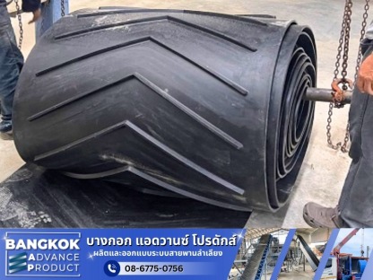 จำหน่ายสายพานลำเลียง - ซ่อมระบบสายพานลำเลียงโรงงาน