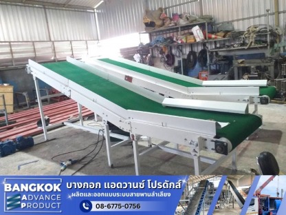 ติดตั้งระบบสายพานลำเลียงโรงงาน - ซ่อมระบบสายพานลำเลียงโรงงาน