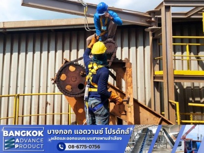 บริการตัดต่อสายพานอุตสาหกรรม - ซ่อมระบบสายพานลำเลียงโรงงาน