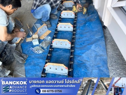 บริการระบบลำเลียง - ซ่อมระบบสายพานลำเลียงโรงงาน