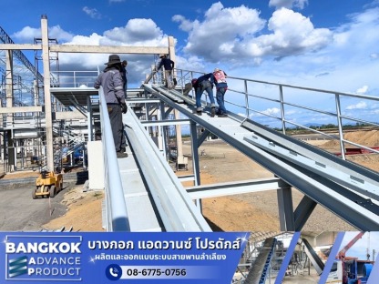 บริษัทรับติดตั้งระบบสายพานโรงงานอุตสาหกรรม - ซ่อมระบบสายพานลำเลียงโรงงาน