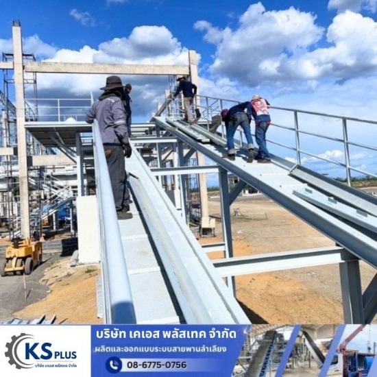 ซ่อมระบบสายพานลำเลียงโรงงาน - จำหน่ายสายพานลำเลียง