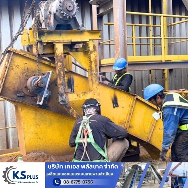 การต่อสายพาน